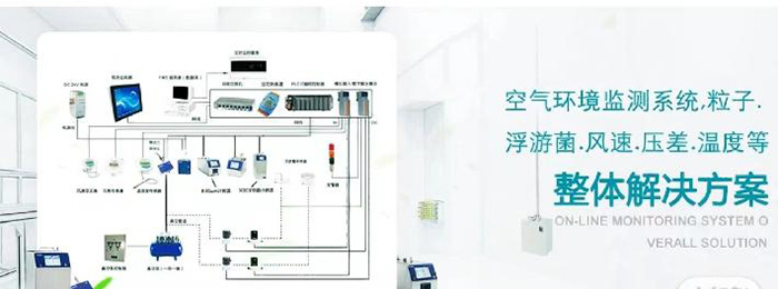 塵埃粒子計(jì)數(shù)器單機(jī)與塵埃粒子在線監(jiān)測系統(tǒng)的區(qū)別？